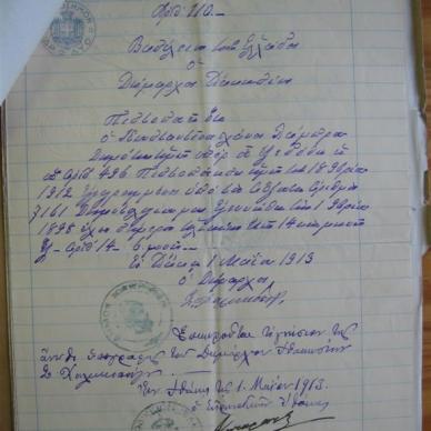 HANOS Constantinos - 1913